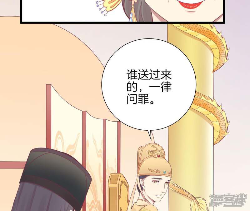 《皇后很忙》第88话 殿选 第46页