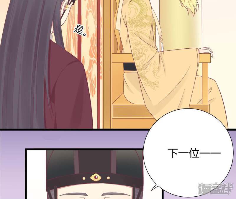 《皇后很忙》第88话 殿选 第47页