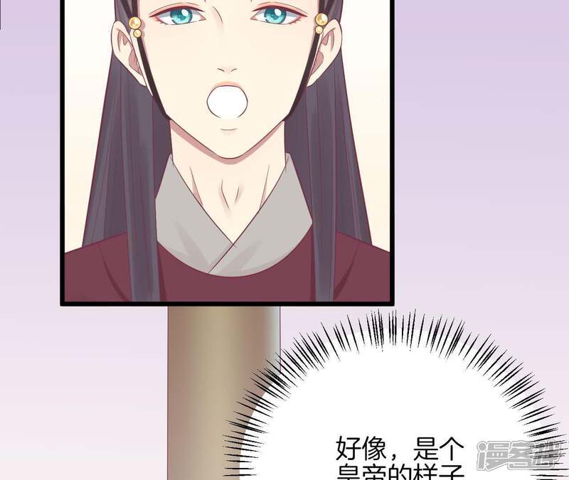 《皇后很忙》第88话 殿选 第48页