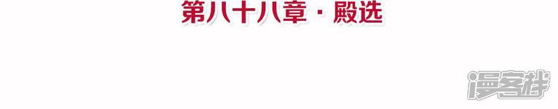 《皇后很忙》第88话 殿选 第4页