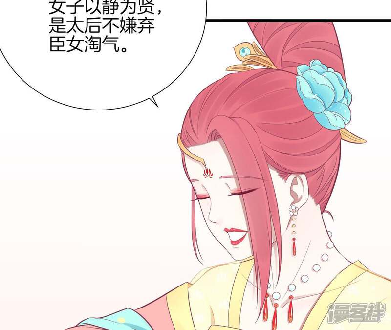 《皇后很忙》第89话 新人 第14页