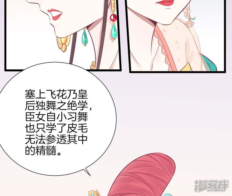 《皇后很忙》第89话 新人 第18页