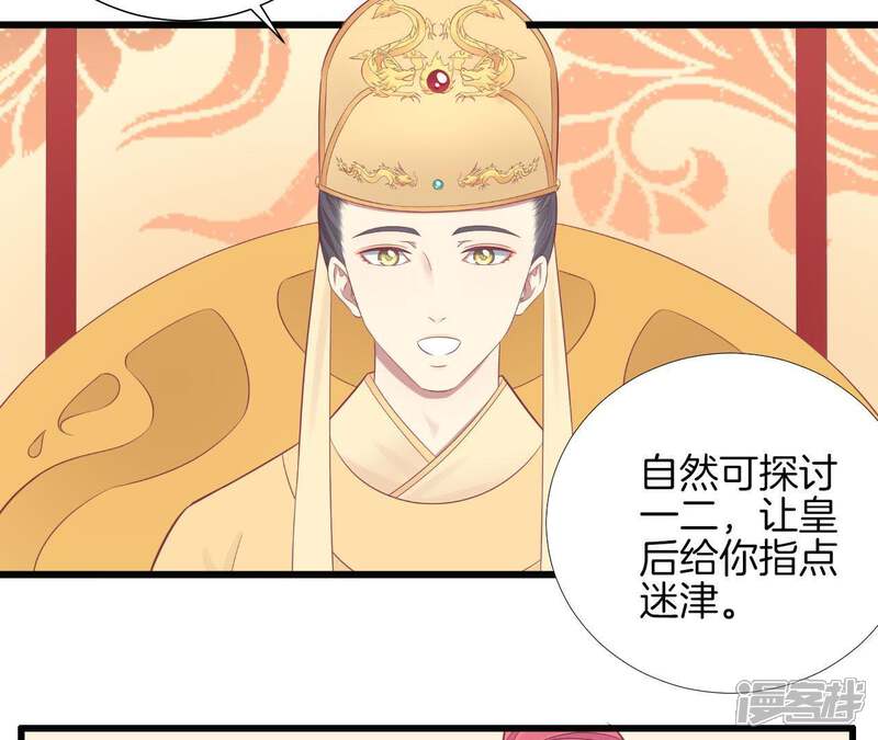《皇后很忙》第89话 新人 第23页