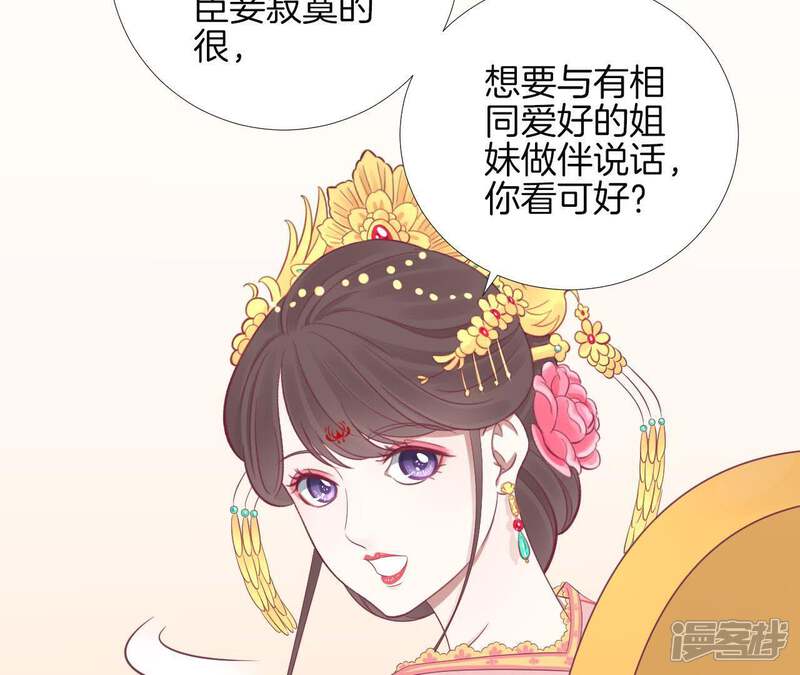 《皇后很忙》第89话 新人 第26页
