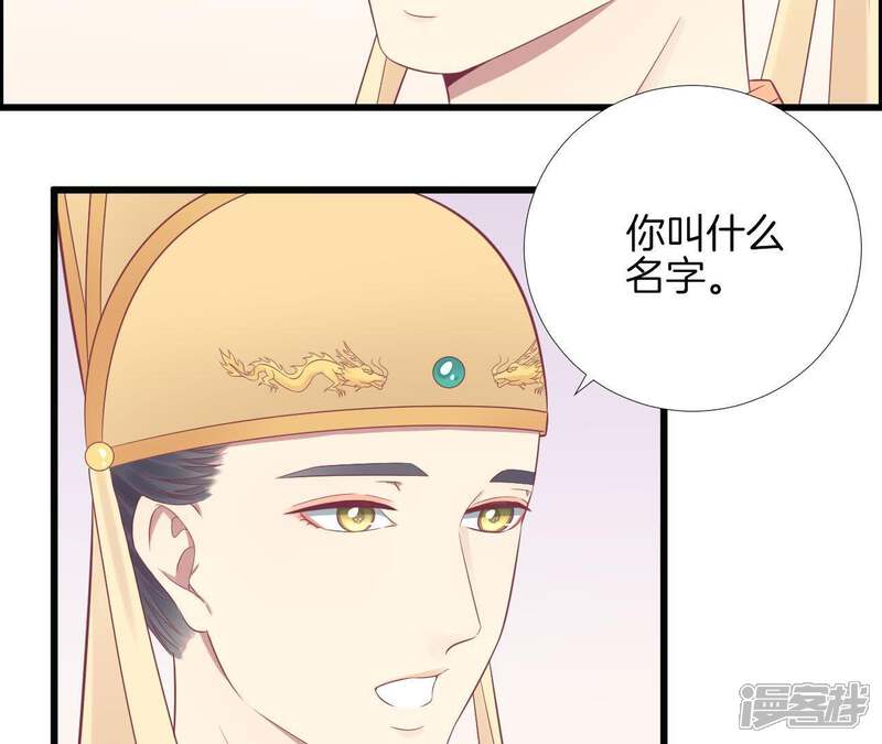 《皇后很忙》第89话 新人 第29页