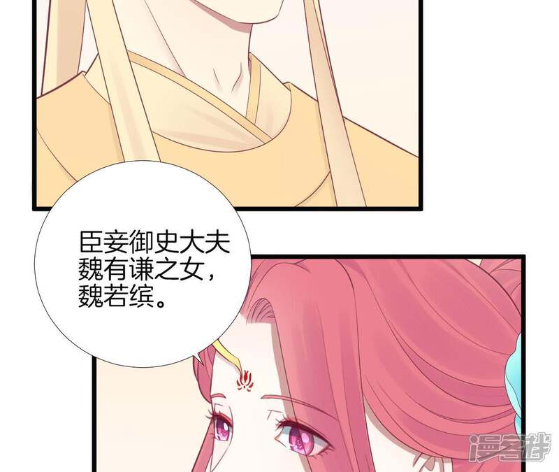 《皇后很忙》第89话 新人 第30页