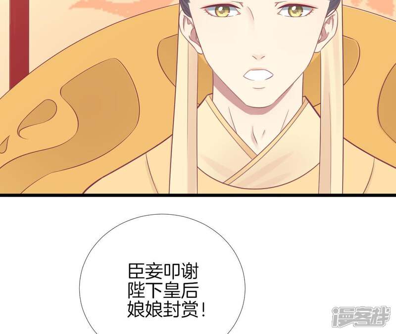 《皇后很忙》第89话 新人 第32页