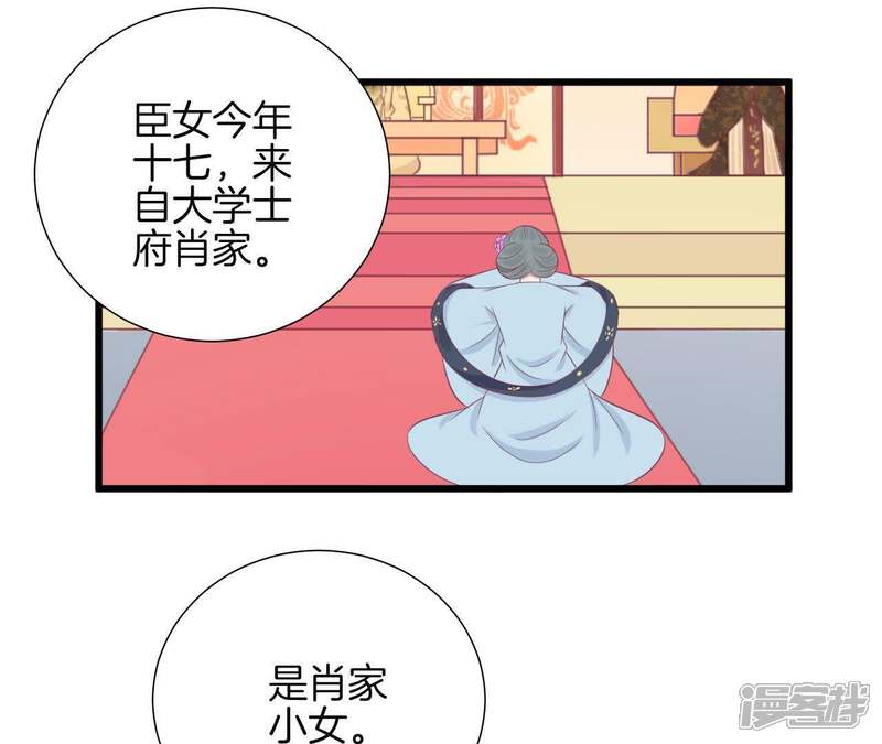 《皇后很忙》第89话 新人 第37页
