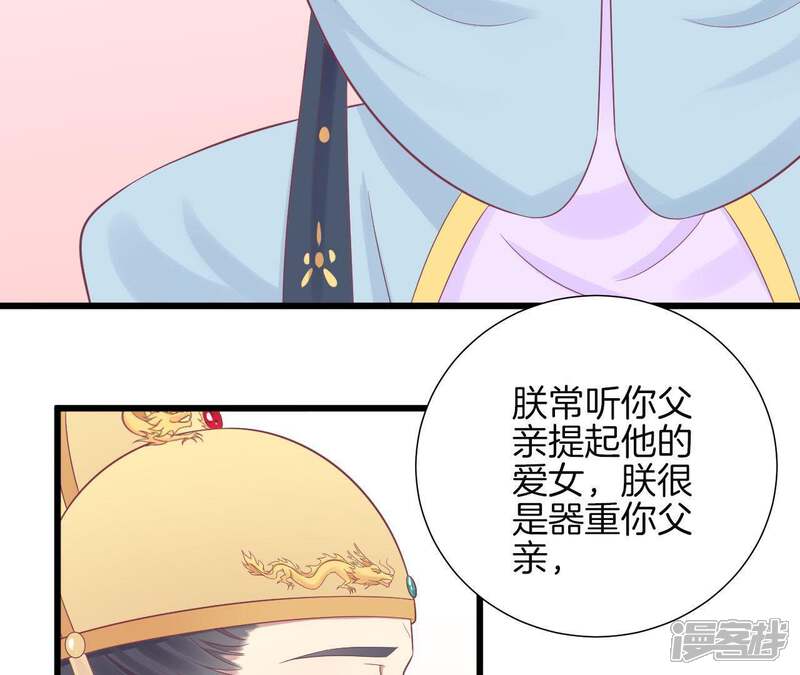 《皇后很忙》第89话 新人 第39页
