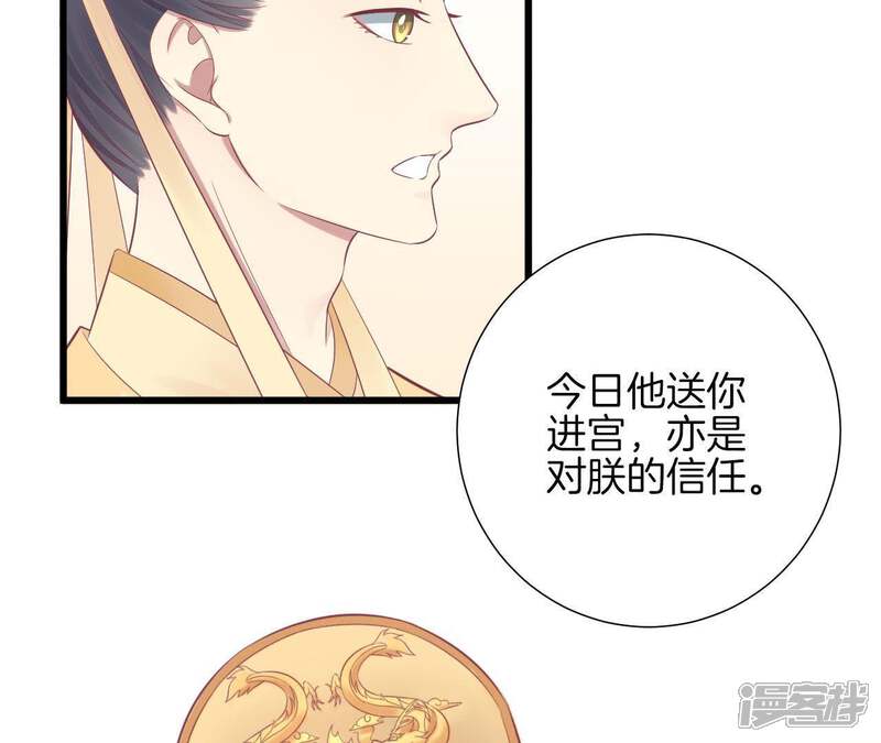 《皇后很忙》第89话 新人 第40页