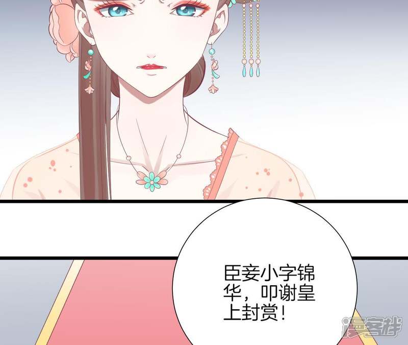 《皇后很忙》第89话 新人 第43页