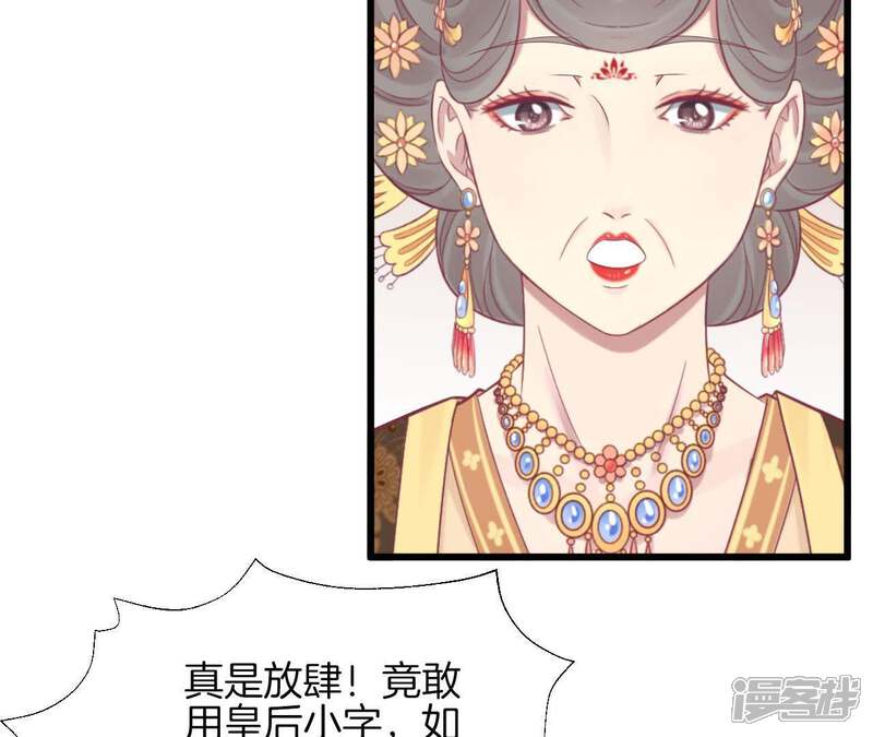 《皇后很忙》第89话 新人 第49页