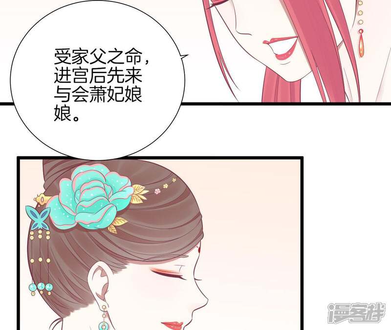 《皇后很忙》第91话 可怕 第15页