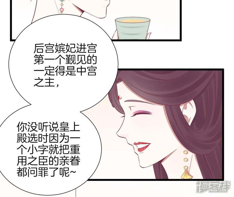 《皇后很忙》第91话 可怕 第16页