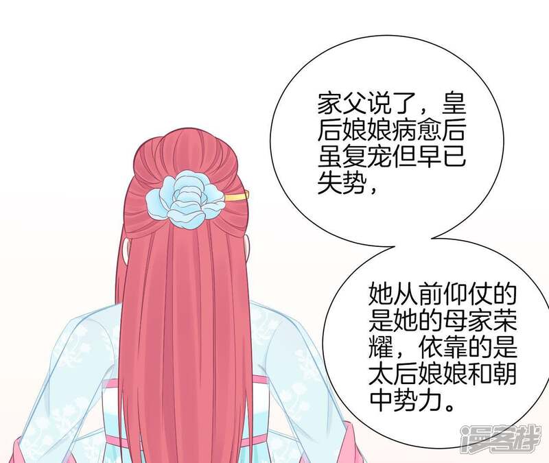 《皇后很忙》第91话 可怕 第20页