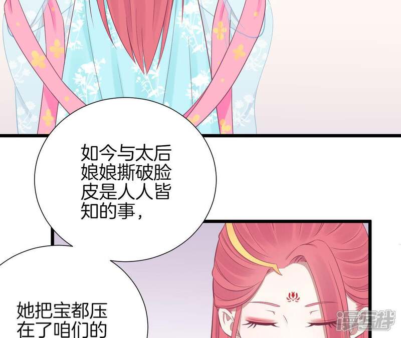 《皇后很忙》第91话 可怕 第21页