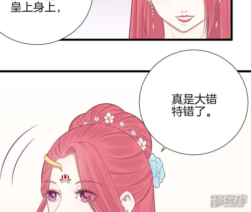 《皇后很忙》第91话 可怕 第22页