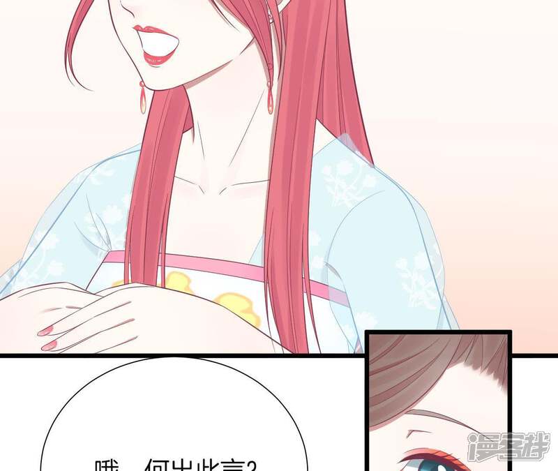 《皇后很忙》第91话 可怕 第23页