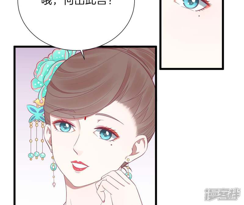 《皇后很忙》第91话 可怕 第24页