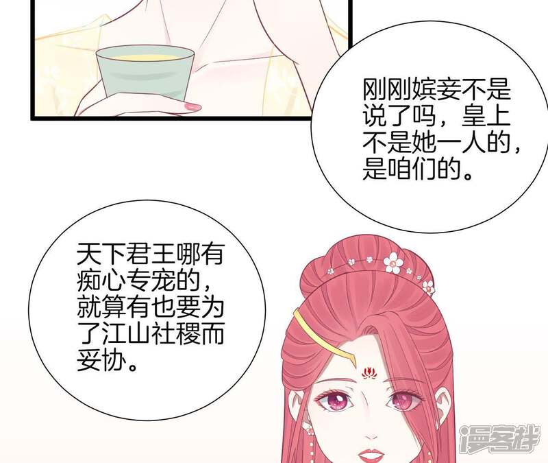 《皇后很忙》第91话 可怕 第25页