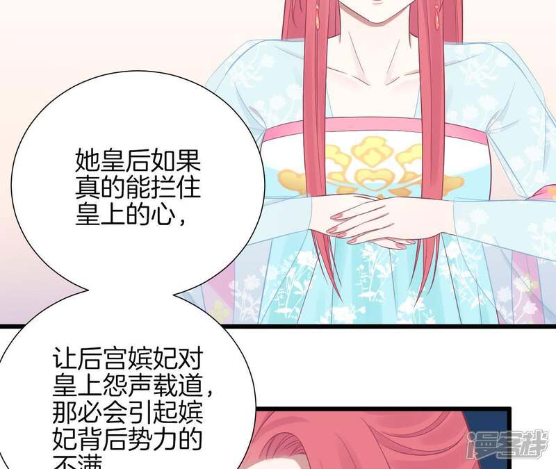 《皇后很忙》第91话 可怕 第26页