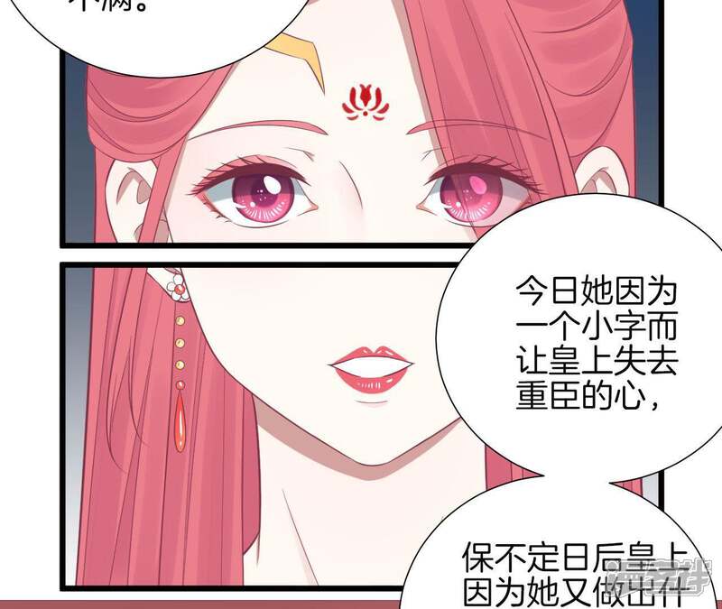 《皇后很忙》第91话 可怕 第27页