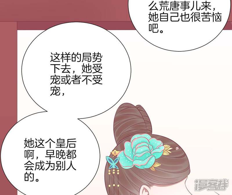 《皇后很忙》第91话 可怕 第28页
