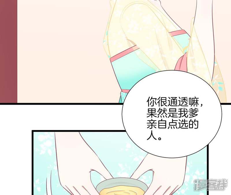 《皇后很忙》第91话 可怕 第30页