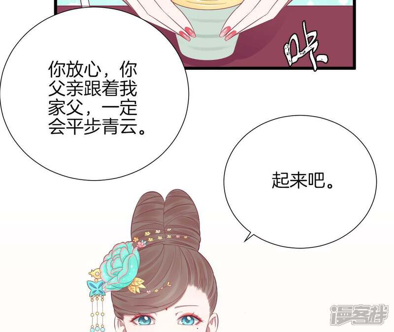 《皇后很忙》第91话 可怕 第31页