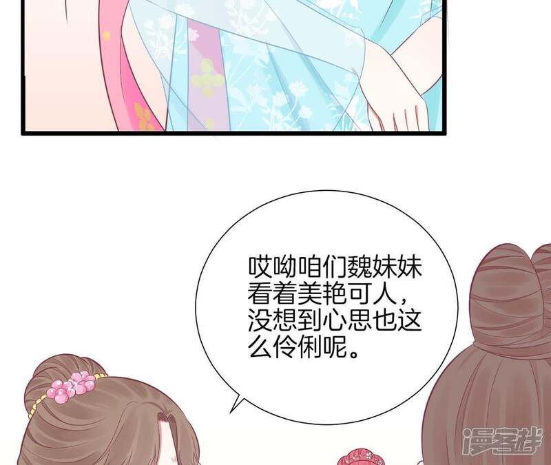 《皇后很忙》第91话 可怕 第34页