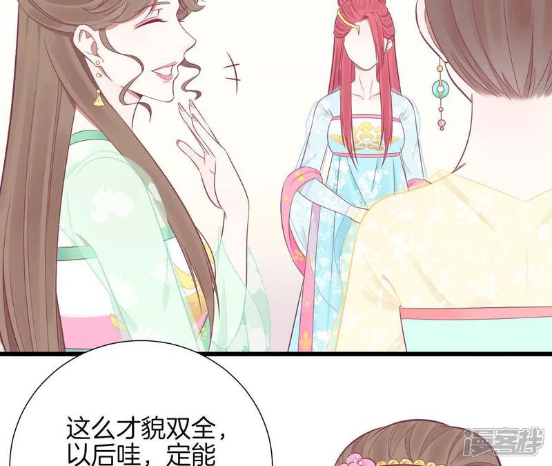 《皇后很忙》第91话 可怕 第35页