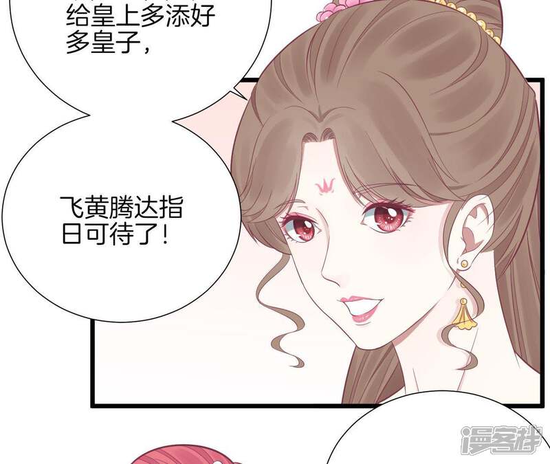 《皇后很忙》第91话 可怕 第36页