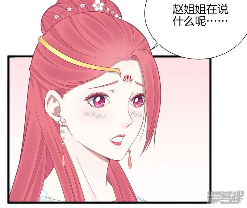 《皇后很忙》第91话 可怕 第37页