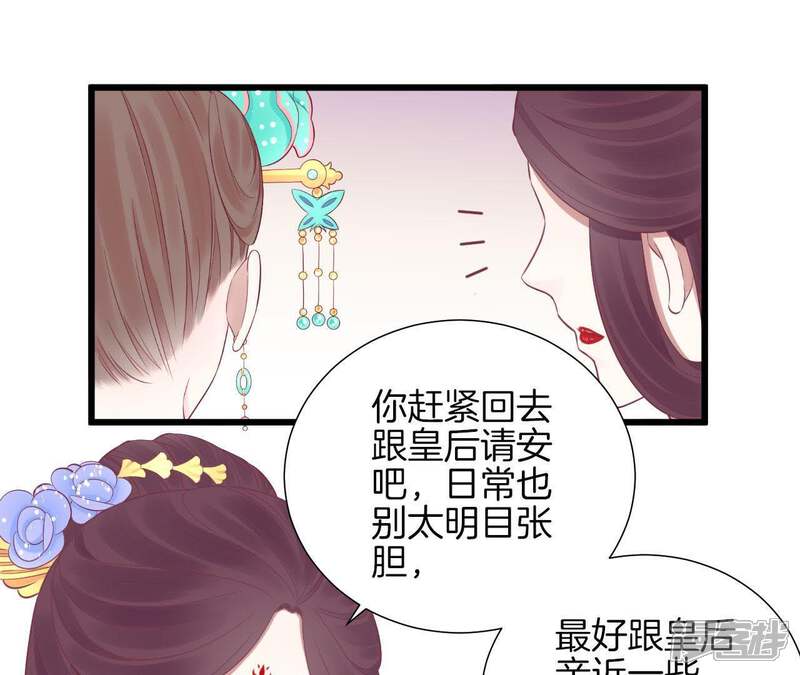 《皇后很忙》第91话 可怕 第39页
