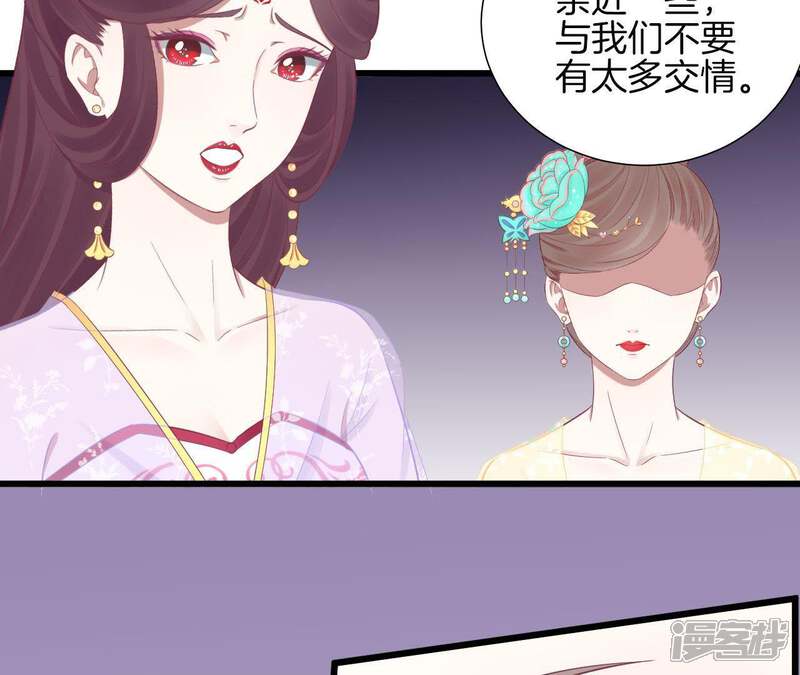 《皇后很忙》第91话 可怕 第40页