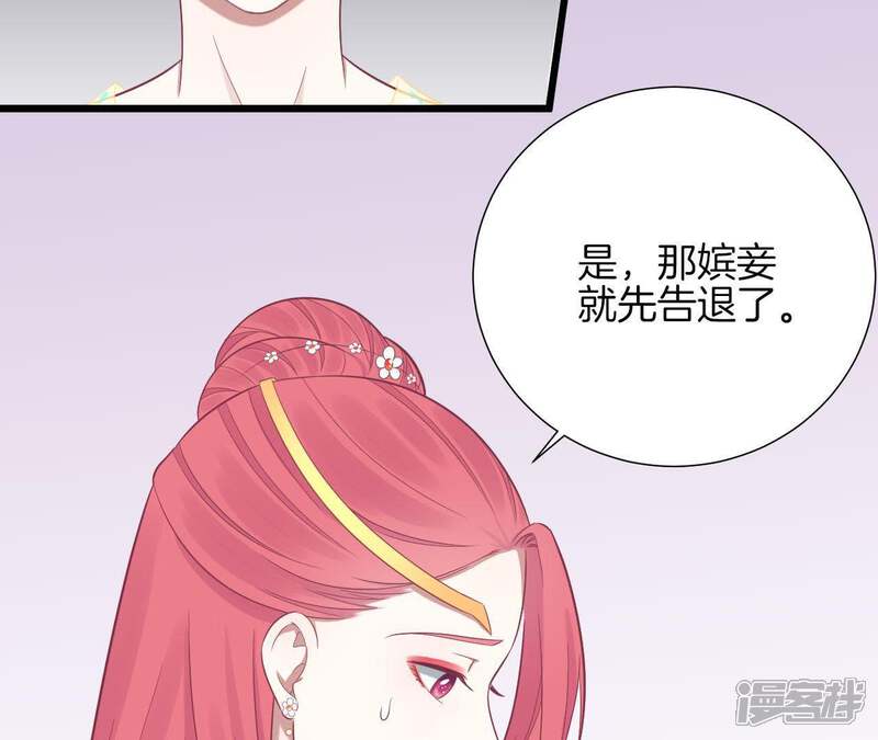 《皇后很忙》第91话 可怕 第42页