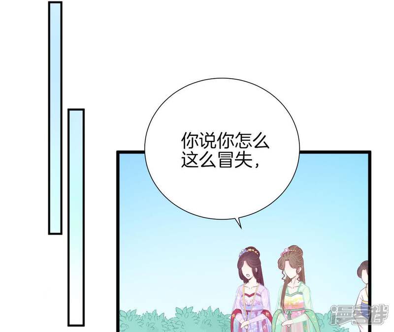 《皇后很忙》第91话 可怕 第44页