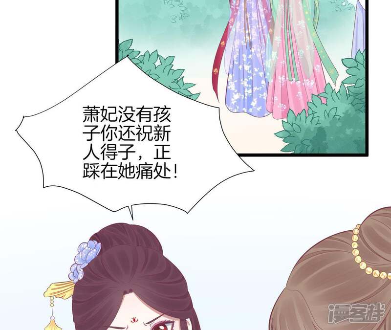 《皇后很忙》第91话 可怕 第45页