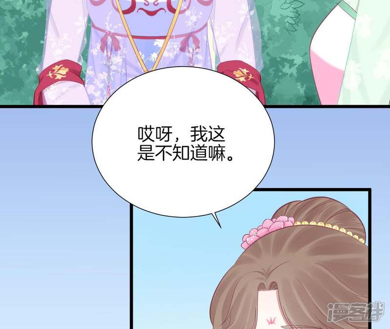 《皇后很忙》第91话 可怕 第47页