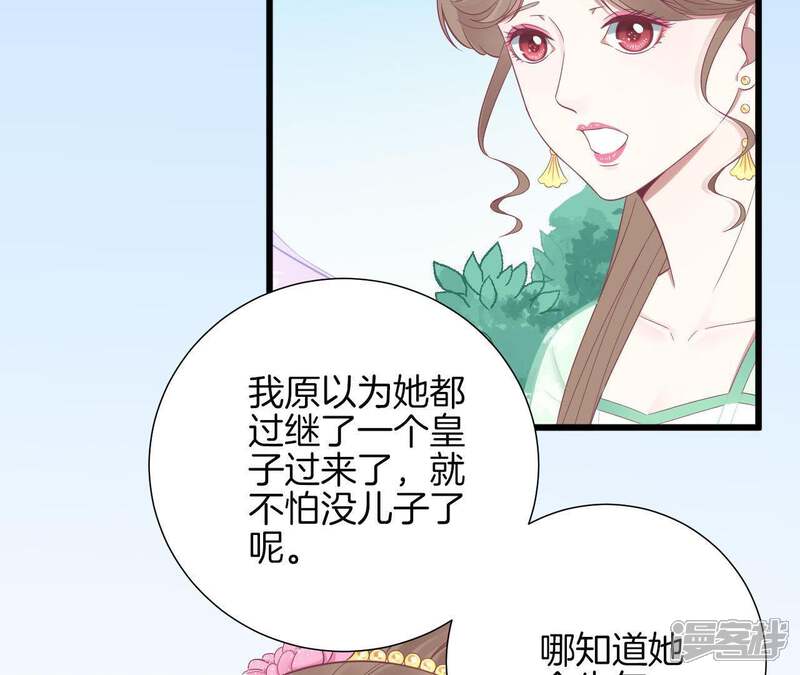 《皇后很忙》第91话 可怕 第48页
