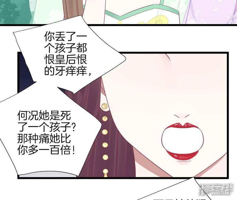 《皇后很忙》第91话 可怕 第50页