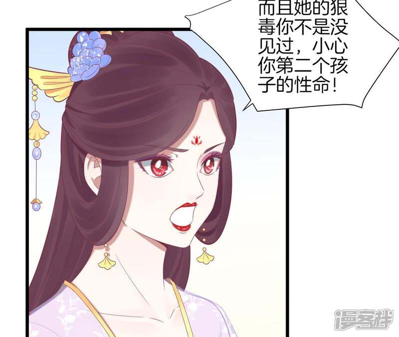 《皇后很忙》第91话 可怕 第51页