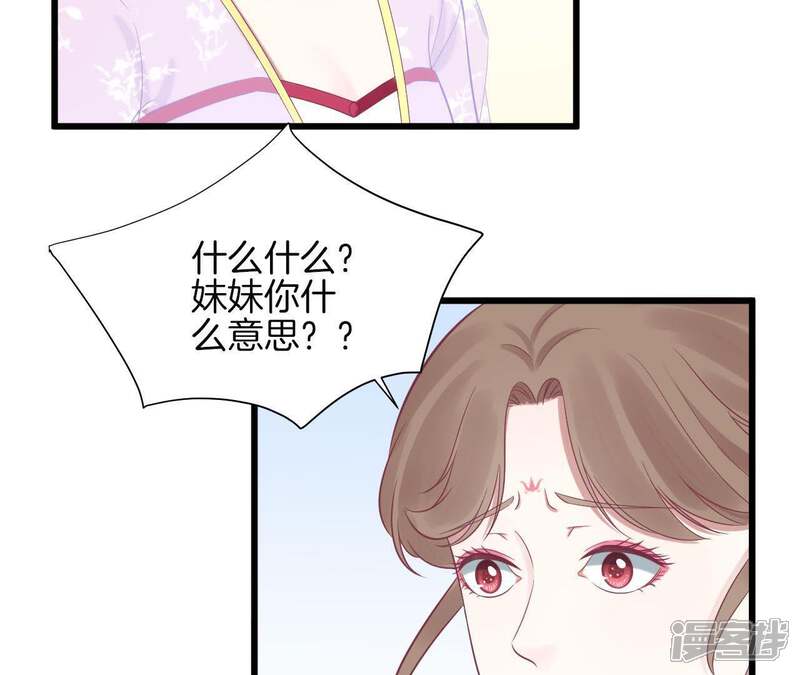 《皇后很忙》第91话 可怕 第52页