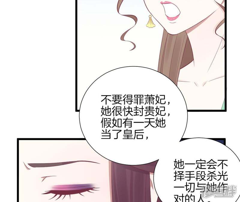 《皇后很忙》第91话 可怕 第53页