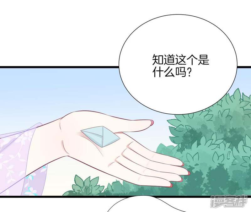 《皇后很忙》第91话 可怕 第55页