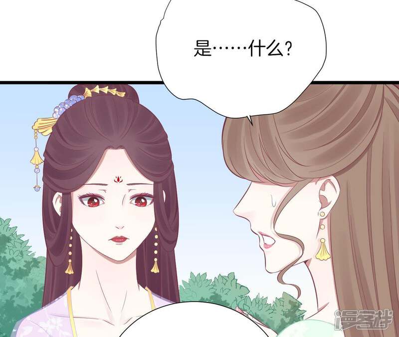 《皇后很忙》第91话 可怕 第56页