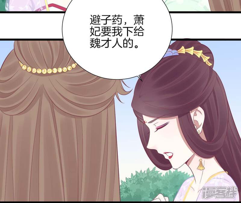 《皇后很忙》第91话 可怕 第57页