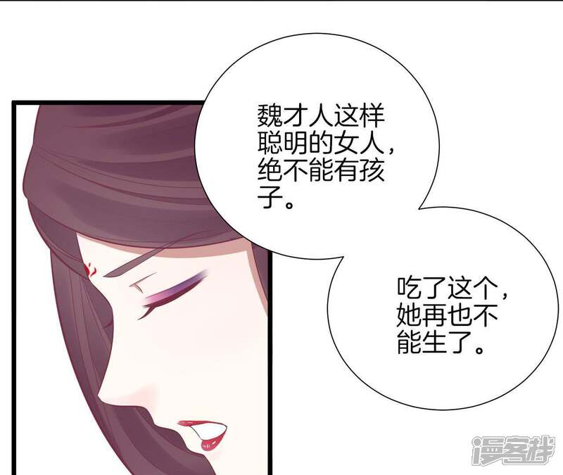 《皇后很忙》第91话 可怕 第58页
