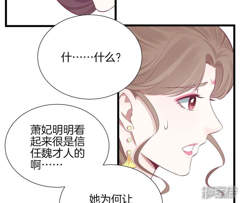 《皇后很忙》第91话 可怕 第59页