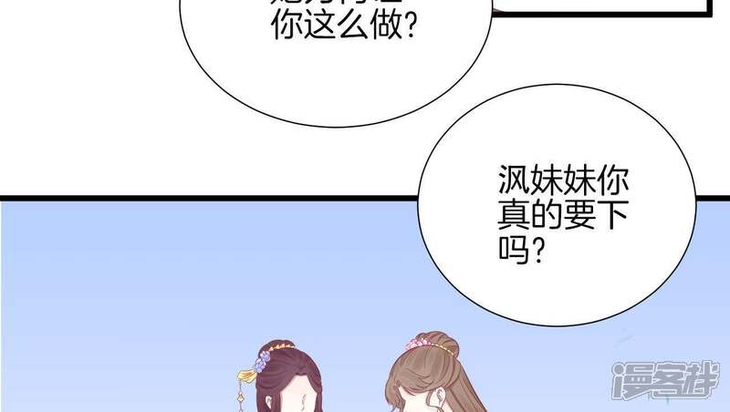 《皇后很忙》第91话 可怕 第60页